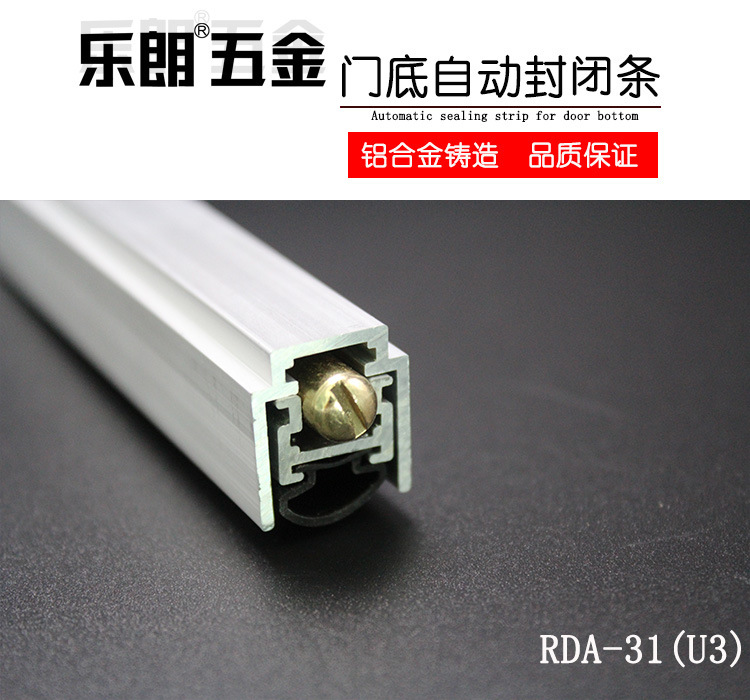 樂(lè)朗五金RDA-31 自動(dòng)門(mén)底防塵器